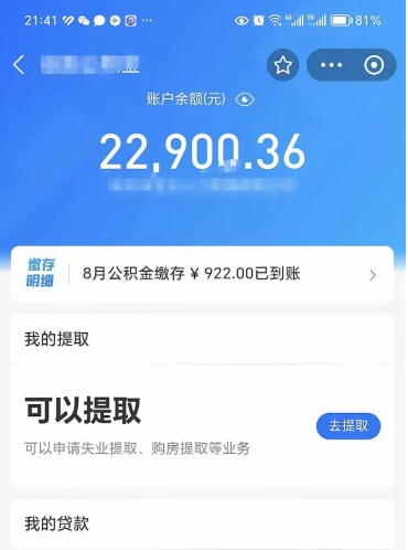 日土封存的住房公积金可以取出来吗（已经封存的公积金可以取出来吗）